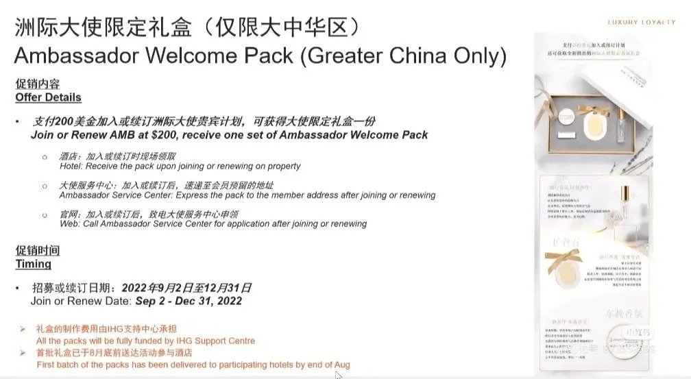 Ihg Ambassador Offer 2022q4 China Verylvke   Ihg Ambassador Offer 2022q4 China 